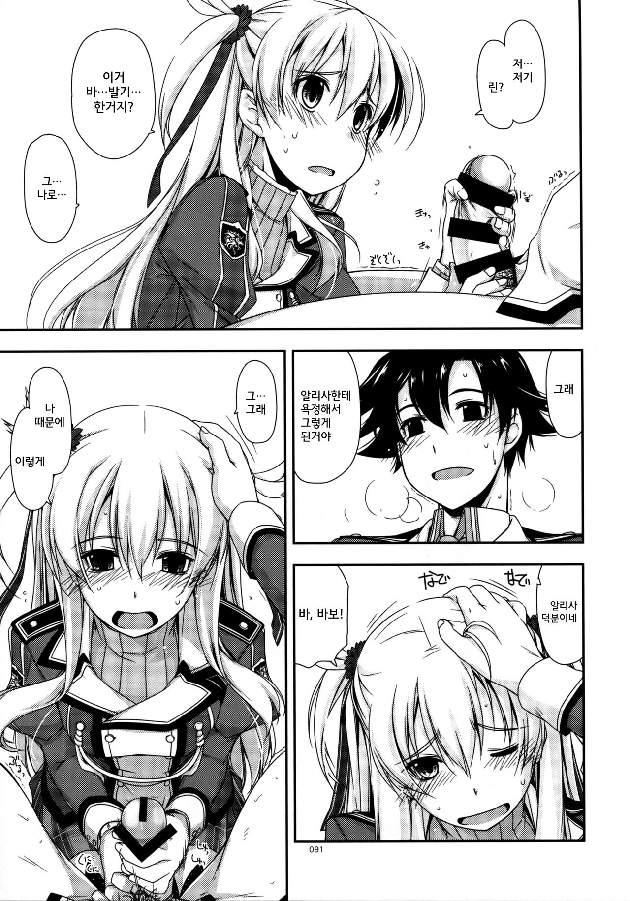 Alisa Ijiri page 12 full