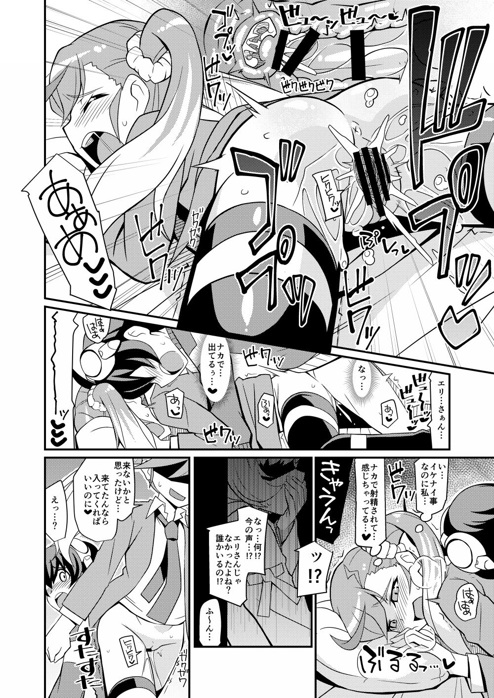Karan de Aishite page 10 full
