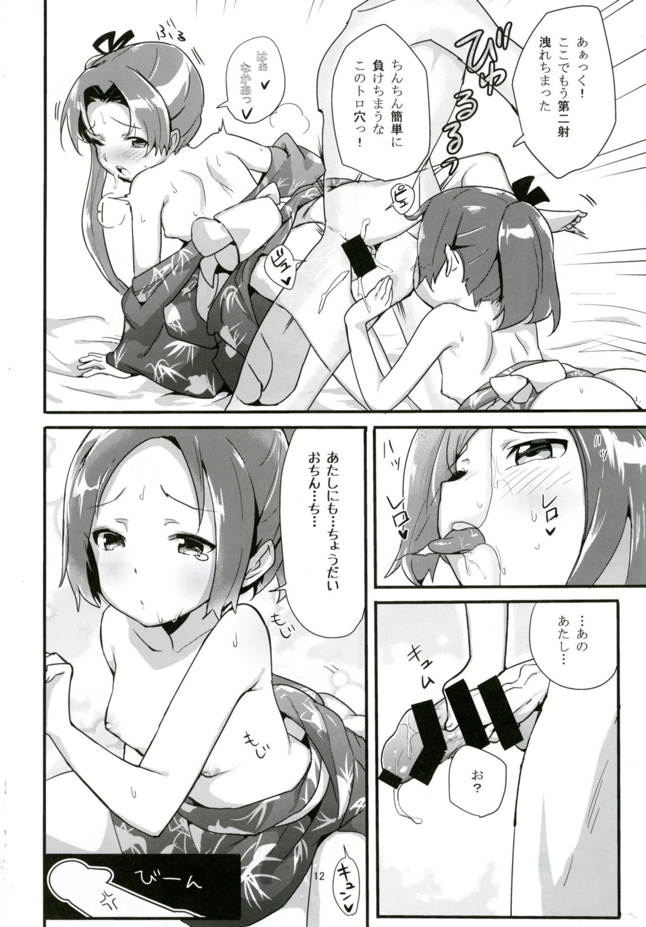 Aya Tama Musubi page 11 full