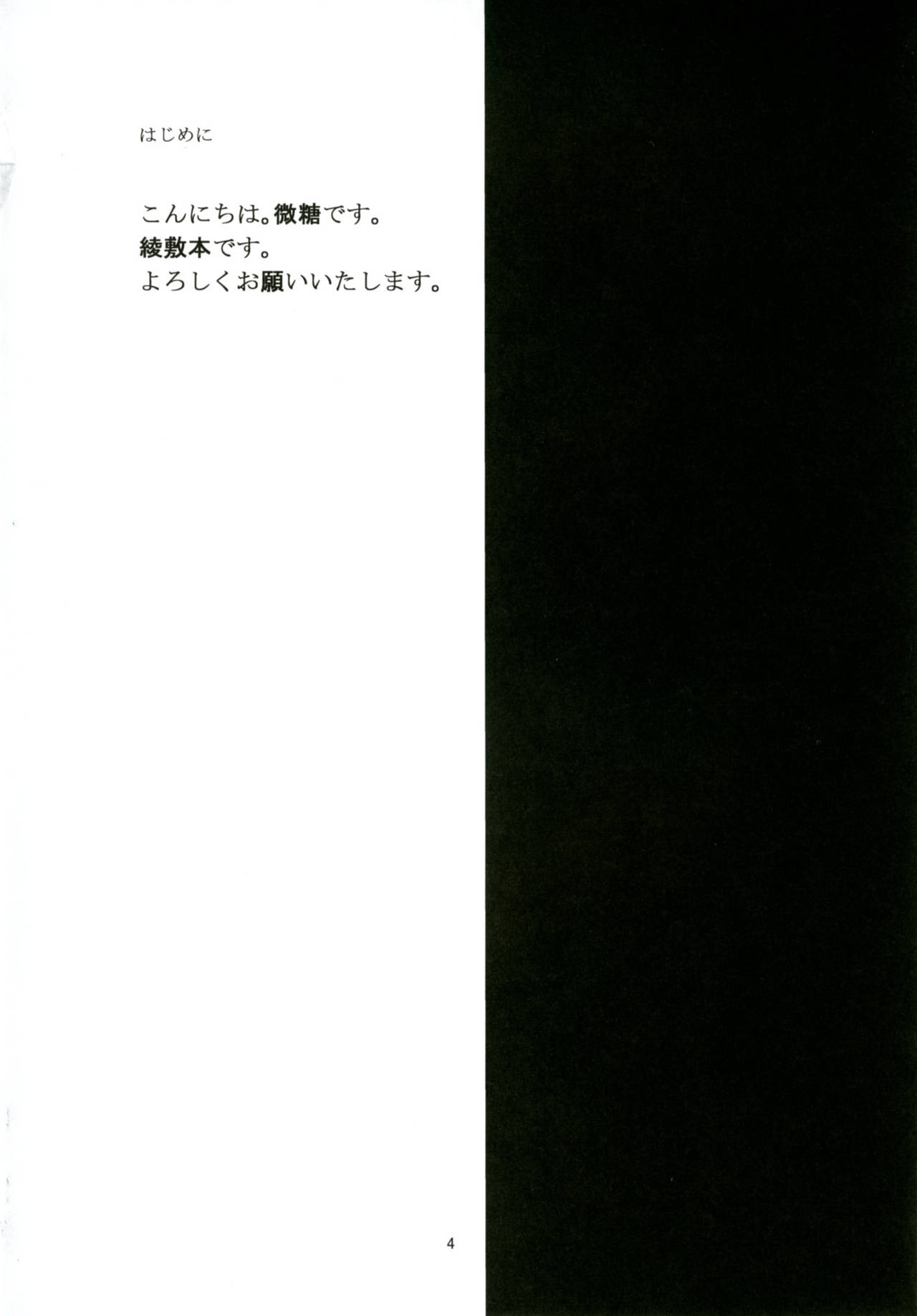 Aya Tama Musubi page 3 full