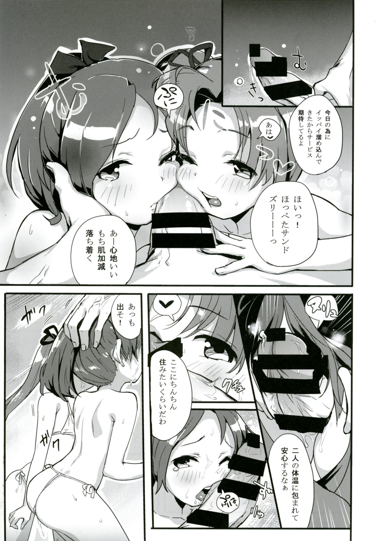 Aya Tama Musubi page 6 full