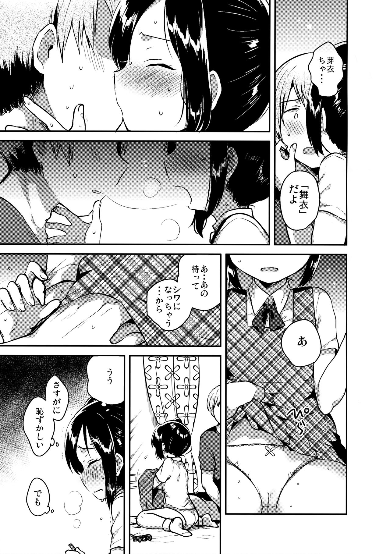 Kakegae no Aru Watashi-tachi page 12 full