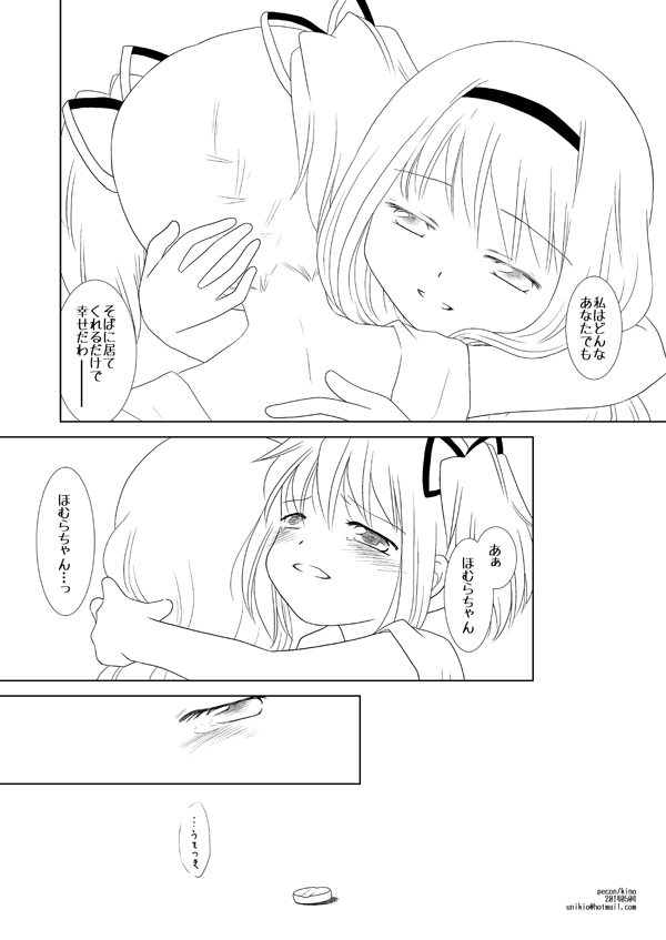 Madoka wa Daijoubu yo. Okusuri ga Arumono. page 11 full