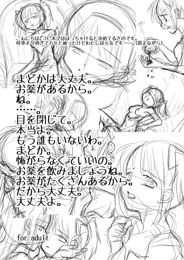 Madoka wa Daijoubu yo. Okusuri ga Arumono. page 2 full