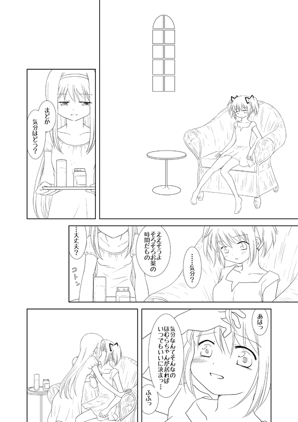 Madoka wa Daijoubu yo. Okusuri ga Arumono. page 3 full