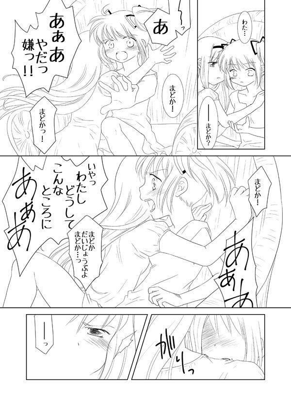 Madoka wa Daijoubu yo. Okusuri ga Arumono. page 5 full