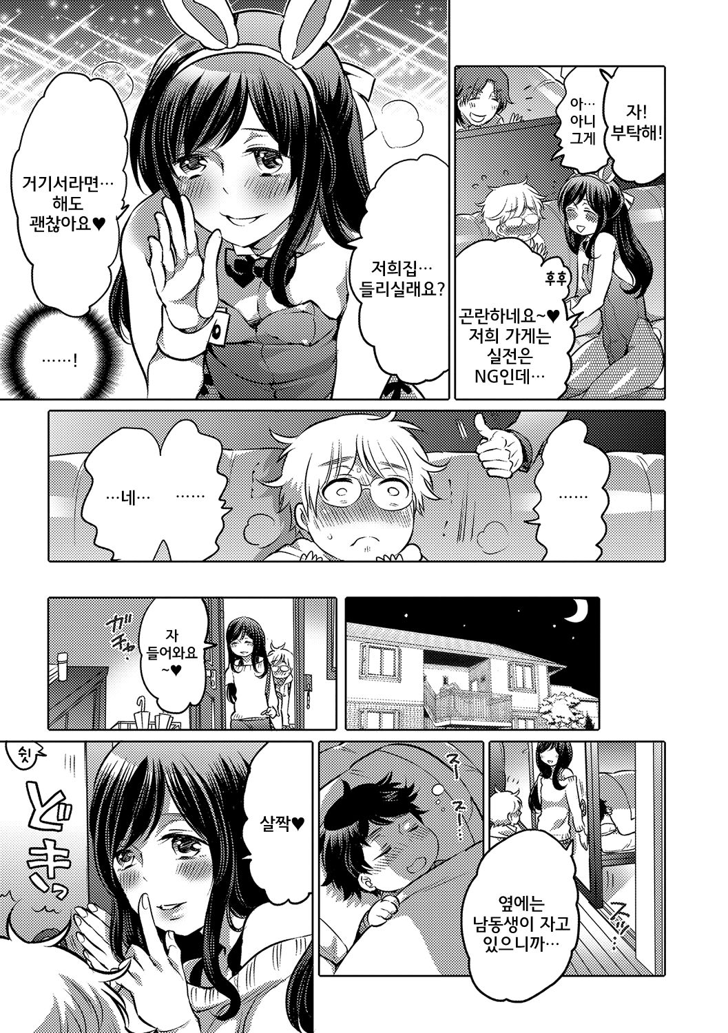 Onee-chan no Milk Kudasai page 11 full