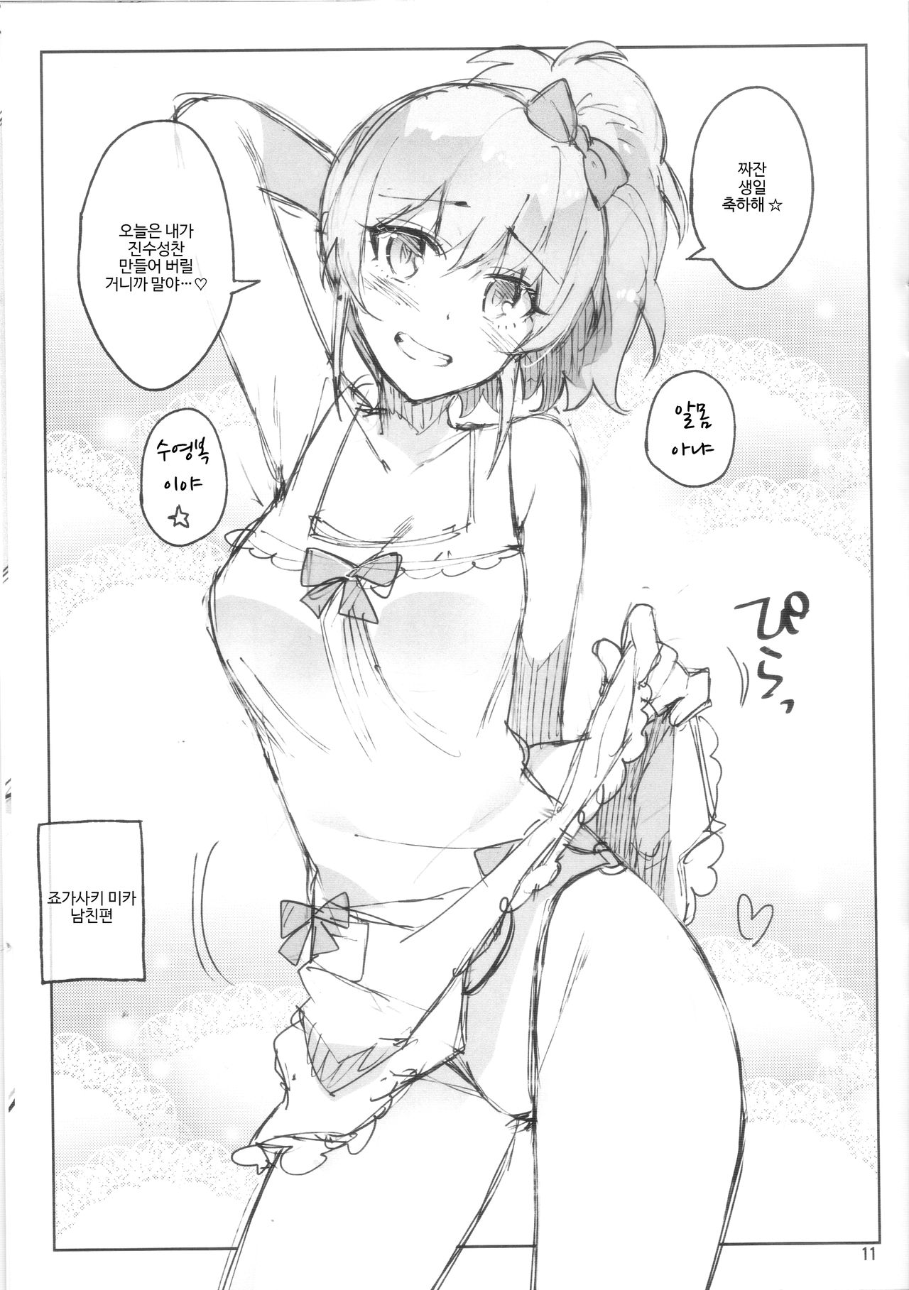 Cinderella, Mousou Kareshi Natsuyasumi-hen ~Preview-ban~ | Cinderella, 망상남친 여름방학편～Preview판～ page 11 full
