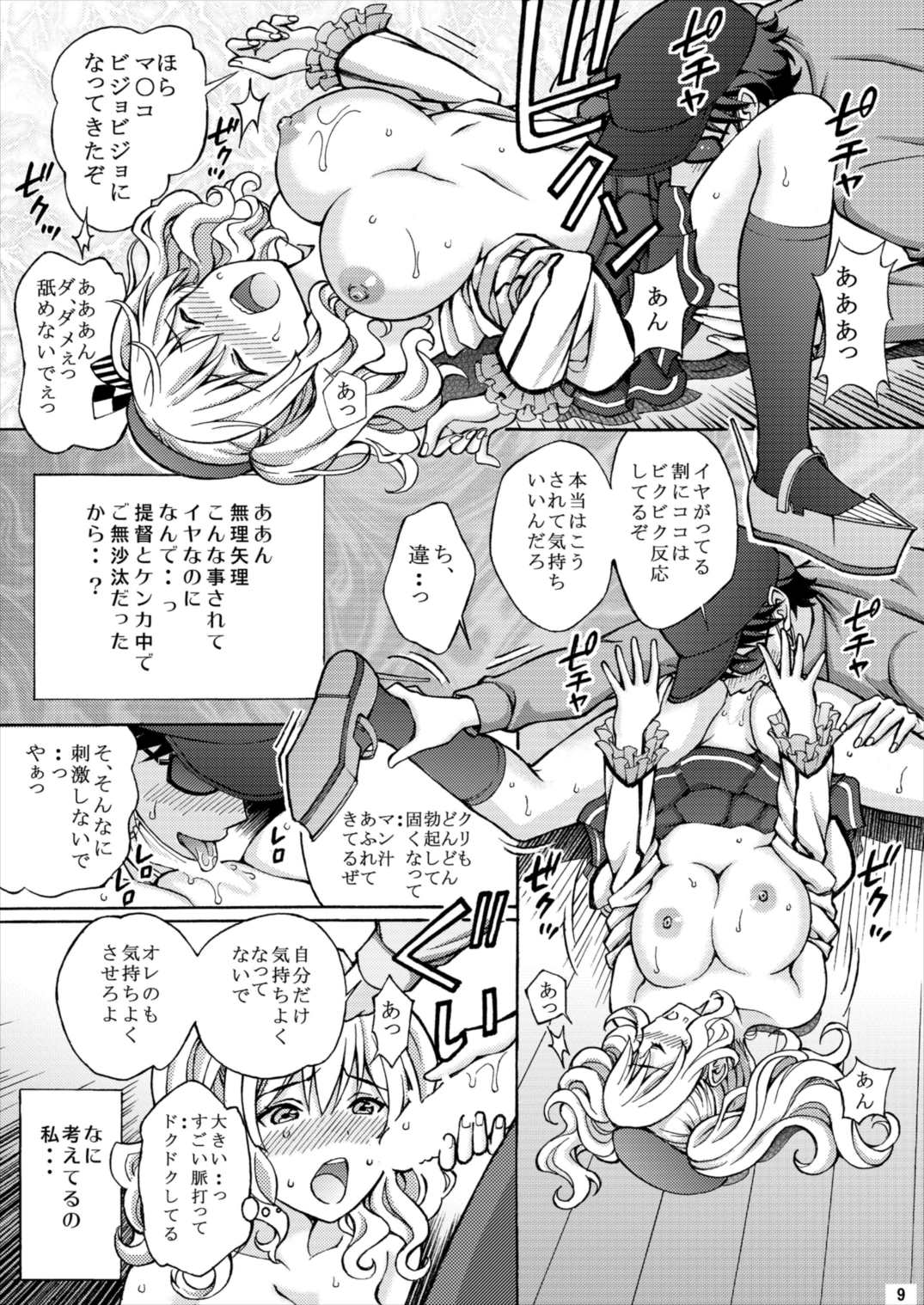 Teitoku-san! Kashima "Yakan Enshuu" Sarechaimashita! page 9 full