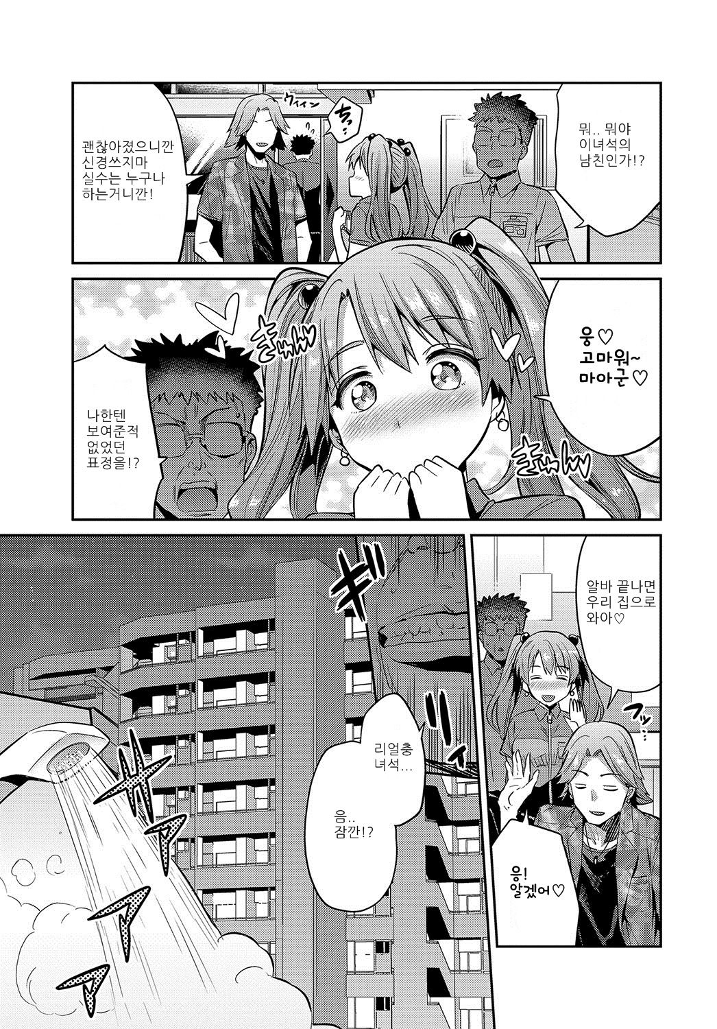 Stealth Rape ~Sonzai Naki Tanetsukema~ page 9 full