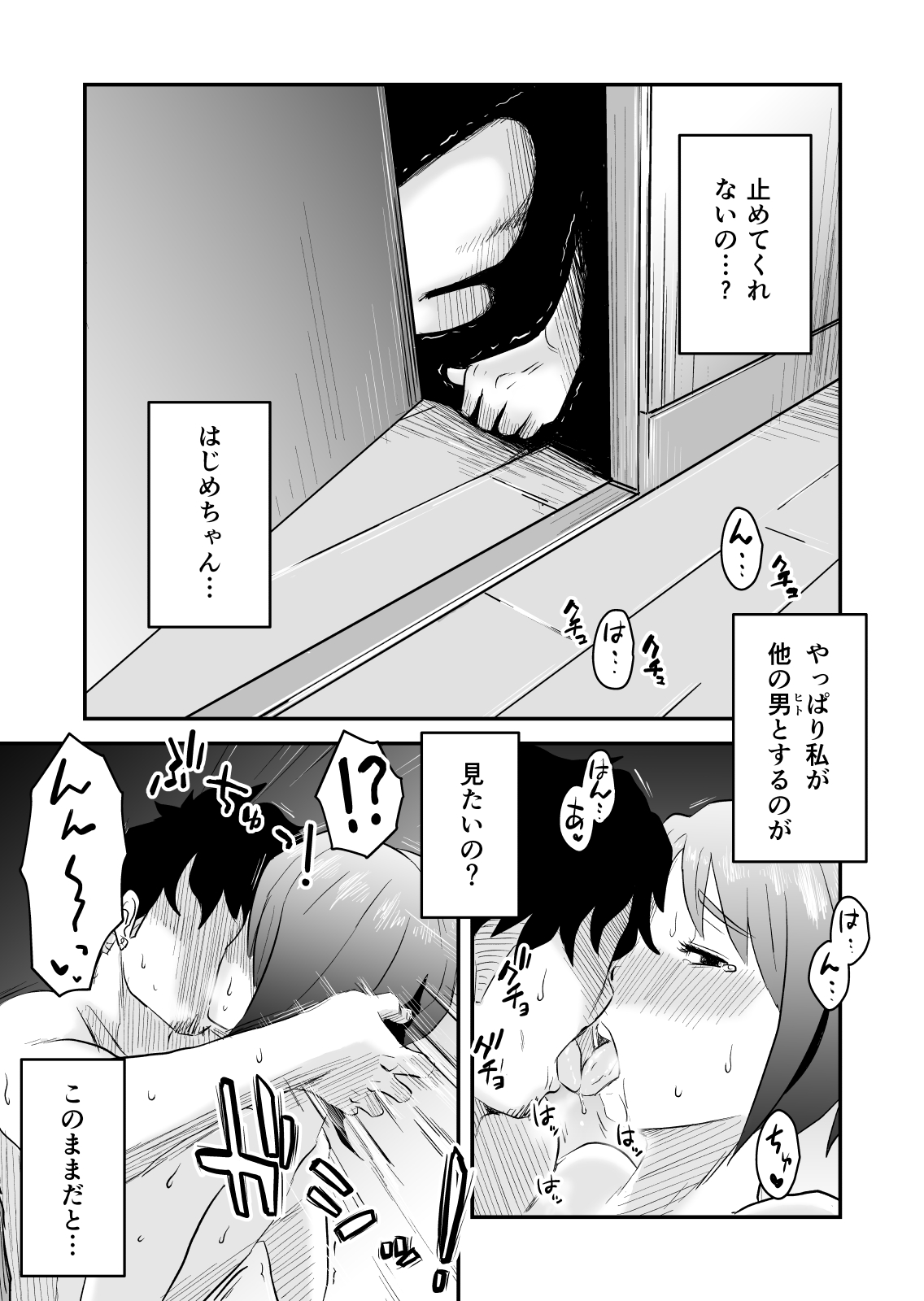 Netorare Mousou Syndrome ~Kouhen~ page 9 full