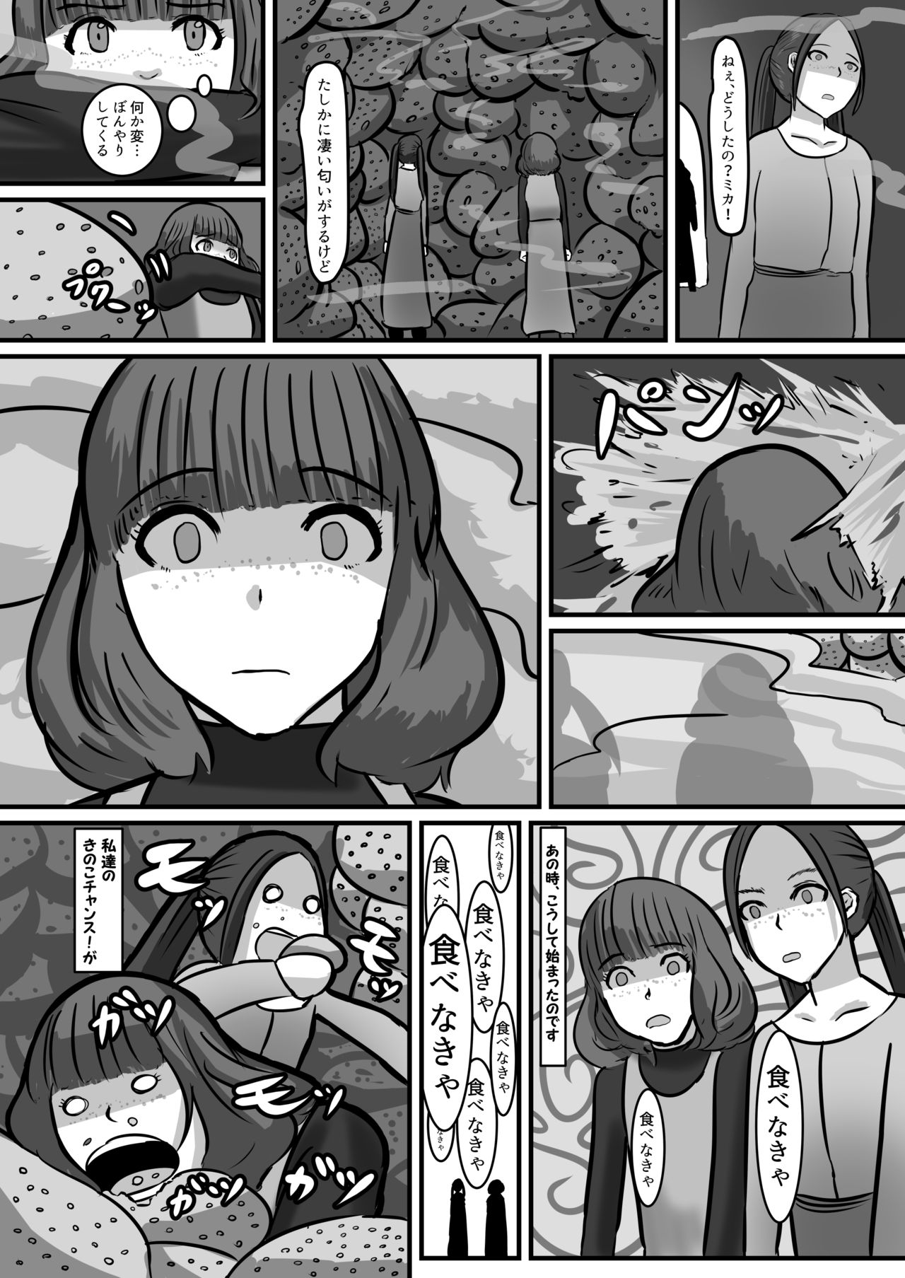 Kinoko Chance! page 5 full
