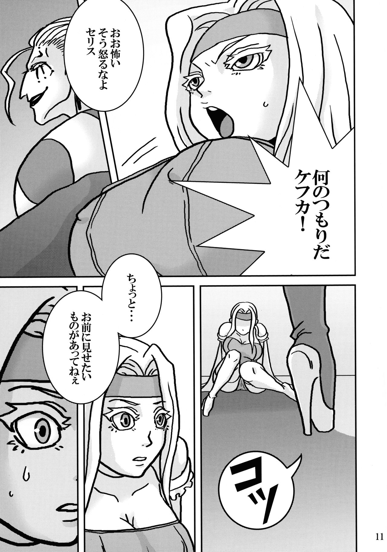 Futanari no Wa page 11 full