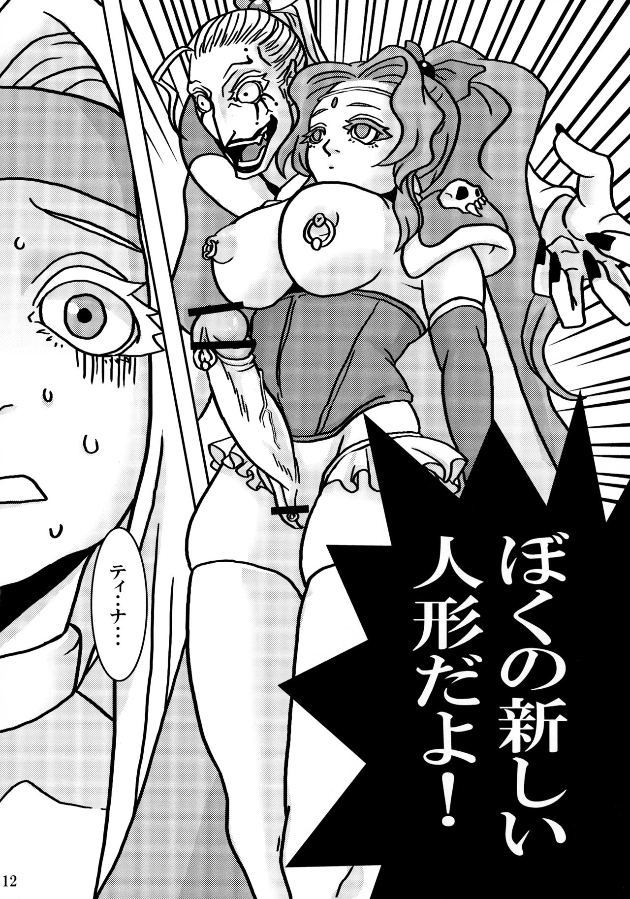 Futanari no Wa page 12 full