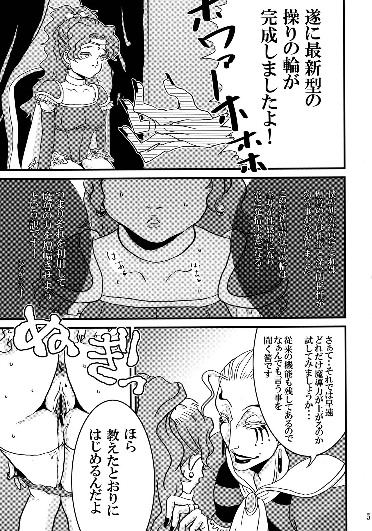 Futanari no Wa page 5 full
