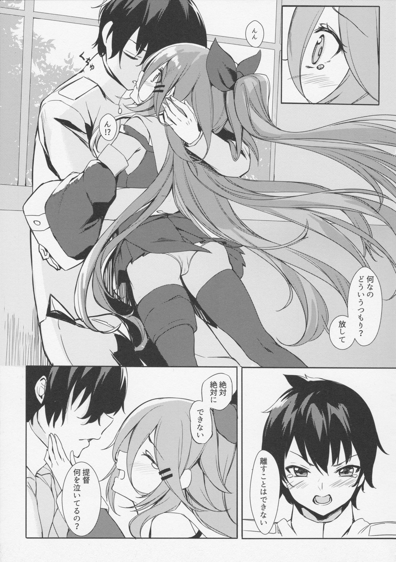 Karada mo Kokoro mo Attamete page 11 full
