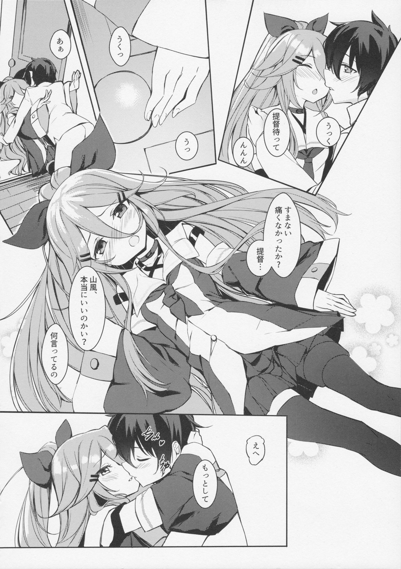 Karada mo Kokoro mo Attamete page 12 full