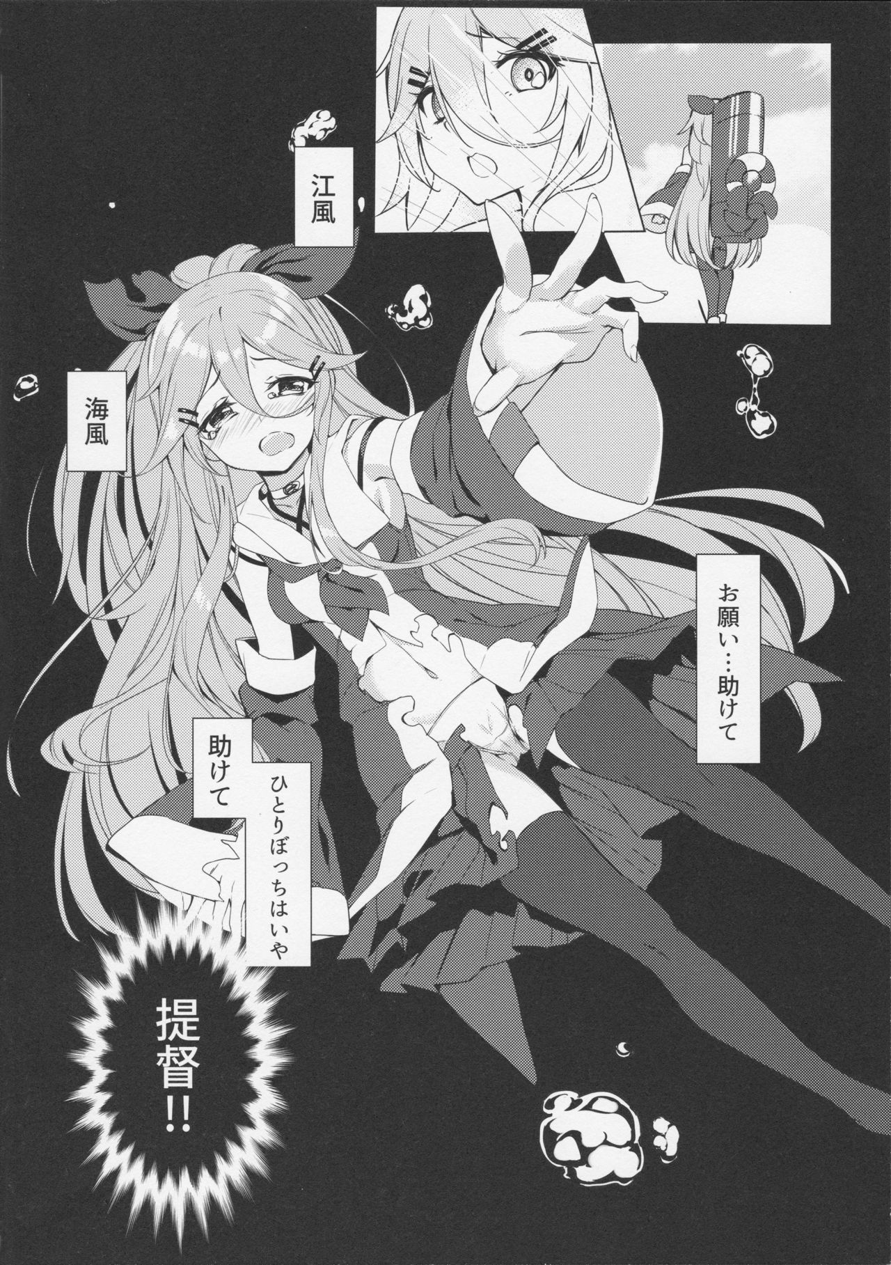 Karada mo Kokoro mo Attamete page 6 full