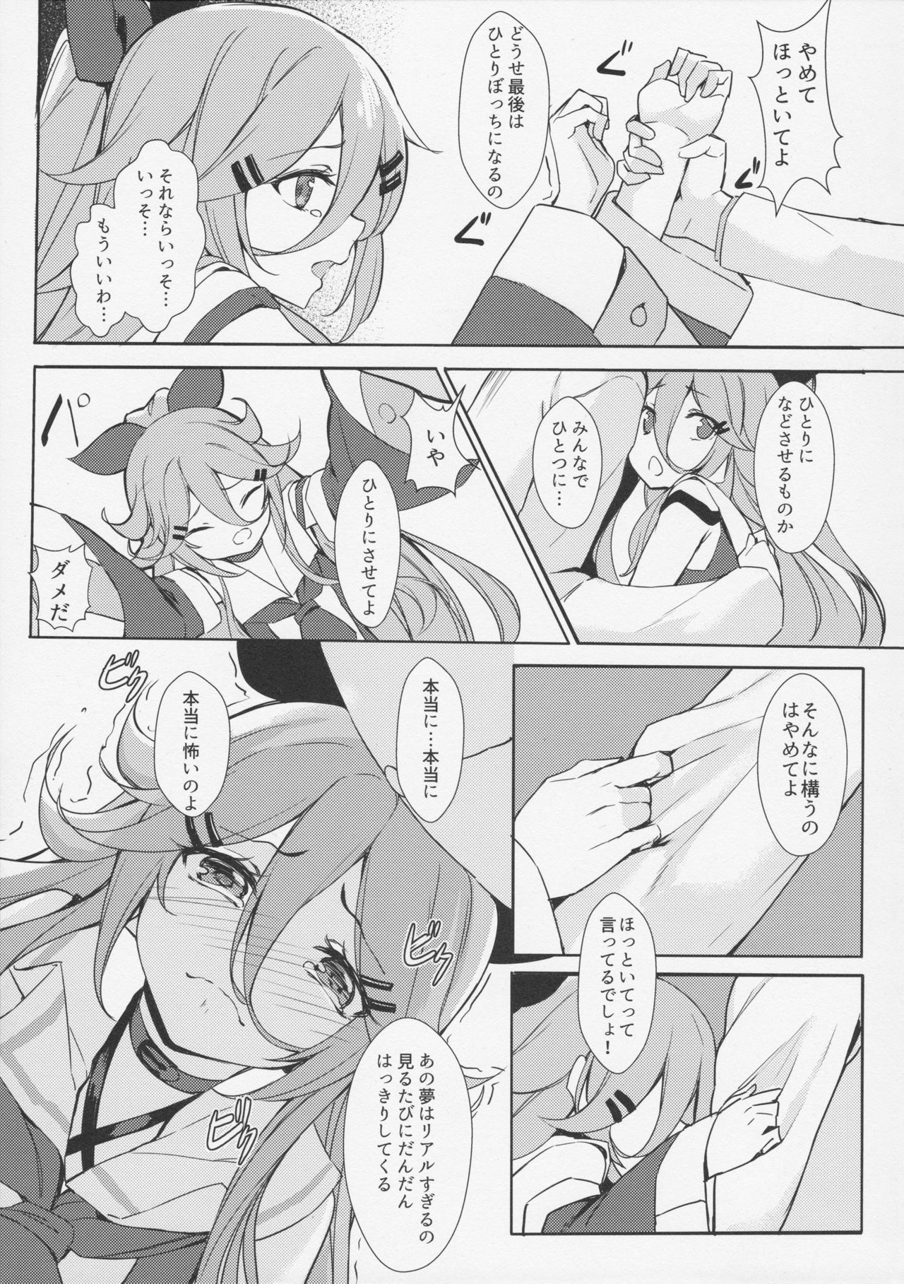 Karada mo Kokoro mo Attamete page 9 full
