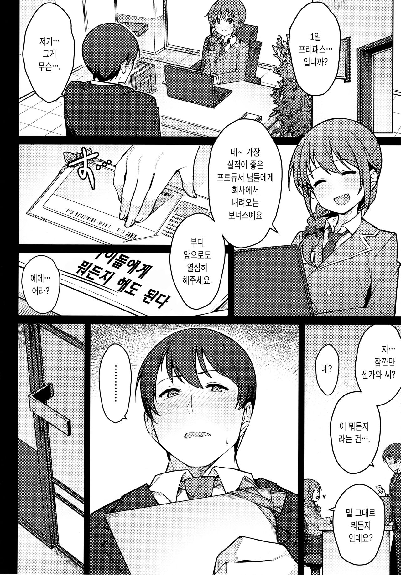 Honda Mio 1-nichi Free Pass | 혼다 미오 일일 프리패스 page 6 full