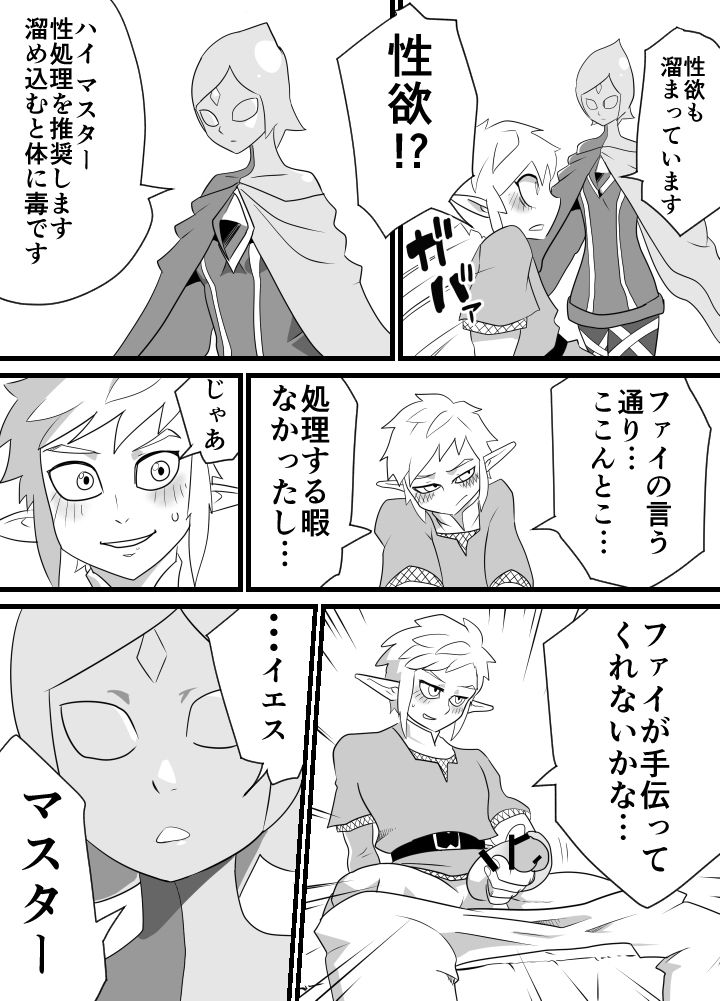 Master no Sword page 5 full