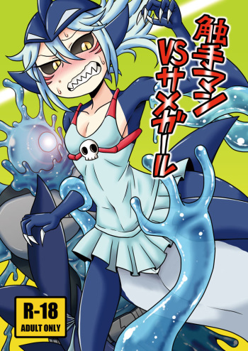 [Chapedizo2 (Aruse Yuuji)] Shokushu Man VS Same Girl [Digital] cover