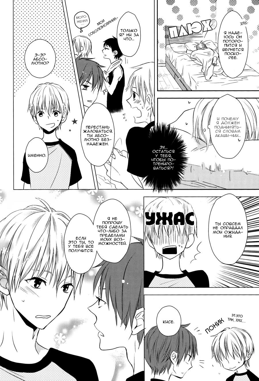 Love Me Kiss Me page 11 full