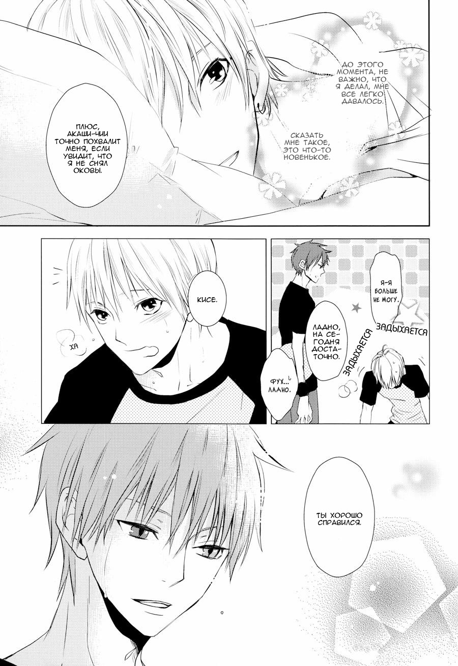 Love Me Kiss Me page 12 full
