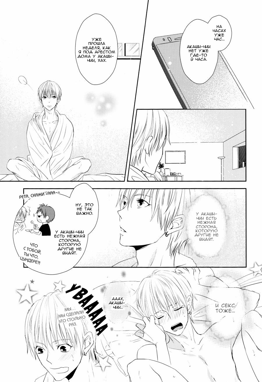 Love Me Kiss Me page 8 full