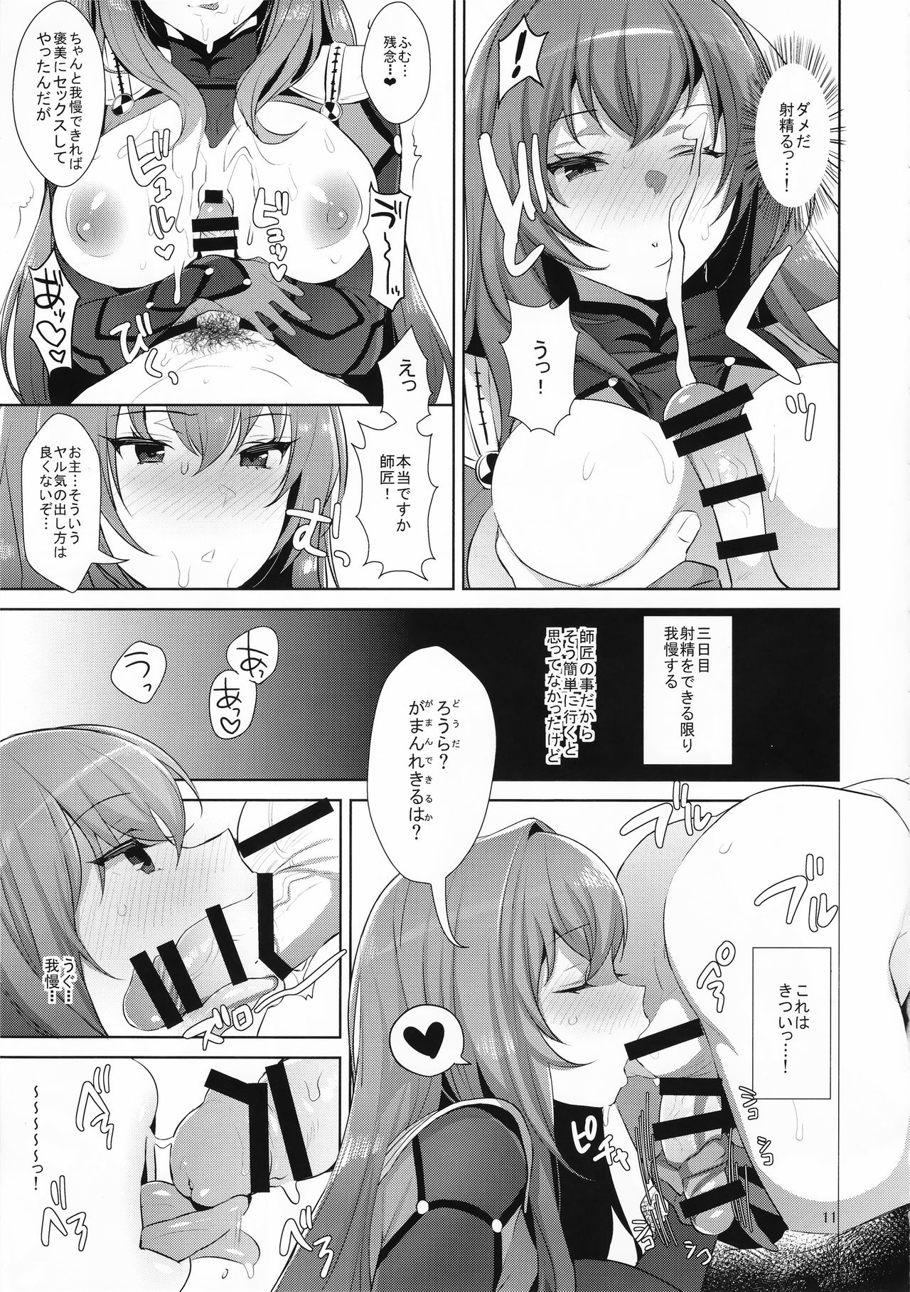 Chaldea Shiki Sourou Kaizen Training page 11 full