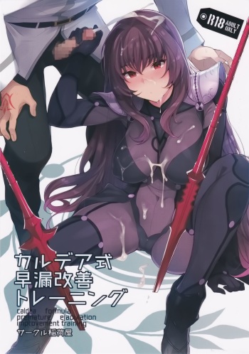 (C92) [Inariya (Inari)] Chaldea Shiki Sourou Kaizen Training (Fate/Grand Order) cover