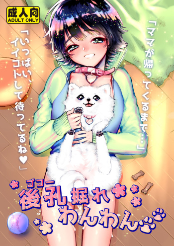 [Ne. (Shiromitsu Daiya)] Gokou Hore Wanwan [Russian] [Psih] [Digital] cover
