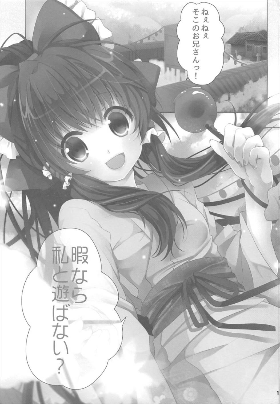 Yuuwaku Amayadori page 12 full