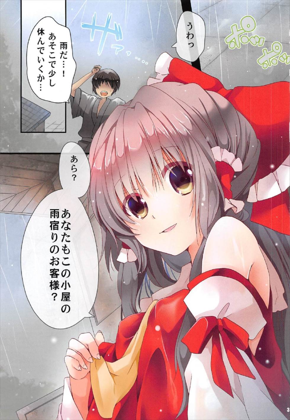 Yuuwaku Amayadori page 2 full