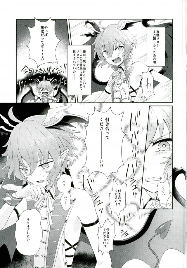 Bohyou no Solo wa Muzukashikattanda page 2 full