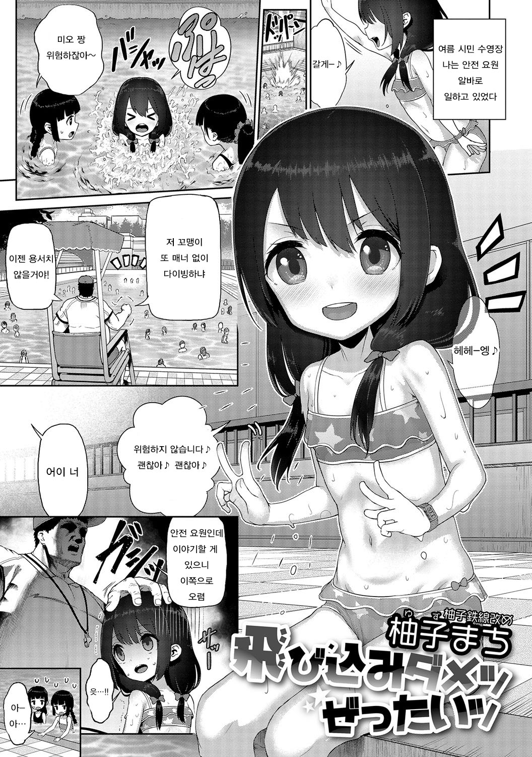 Tobikomi Dame Zzettai page 1 full