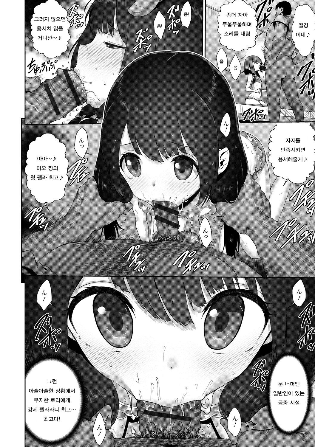Tobikomi Dame Zzettai page 4 full