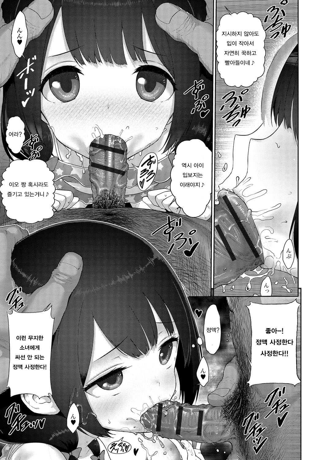 Tobikomi Dame Zzettai page 5 full