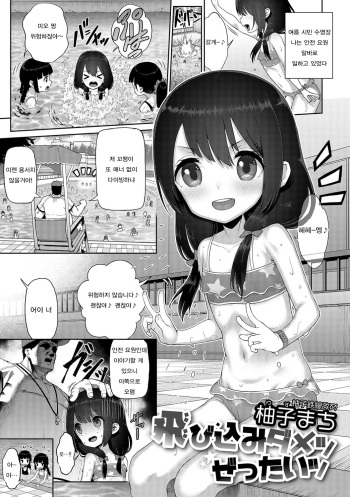 [Yuzu Machi] Tobikomi Dame Zzettai (Digital Puni Pedo! Vol. 07) [Korean] cover