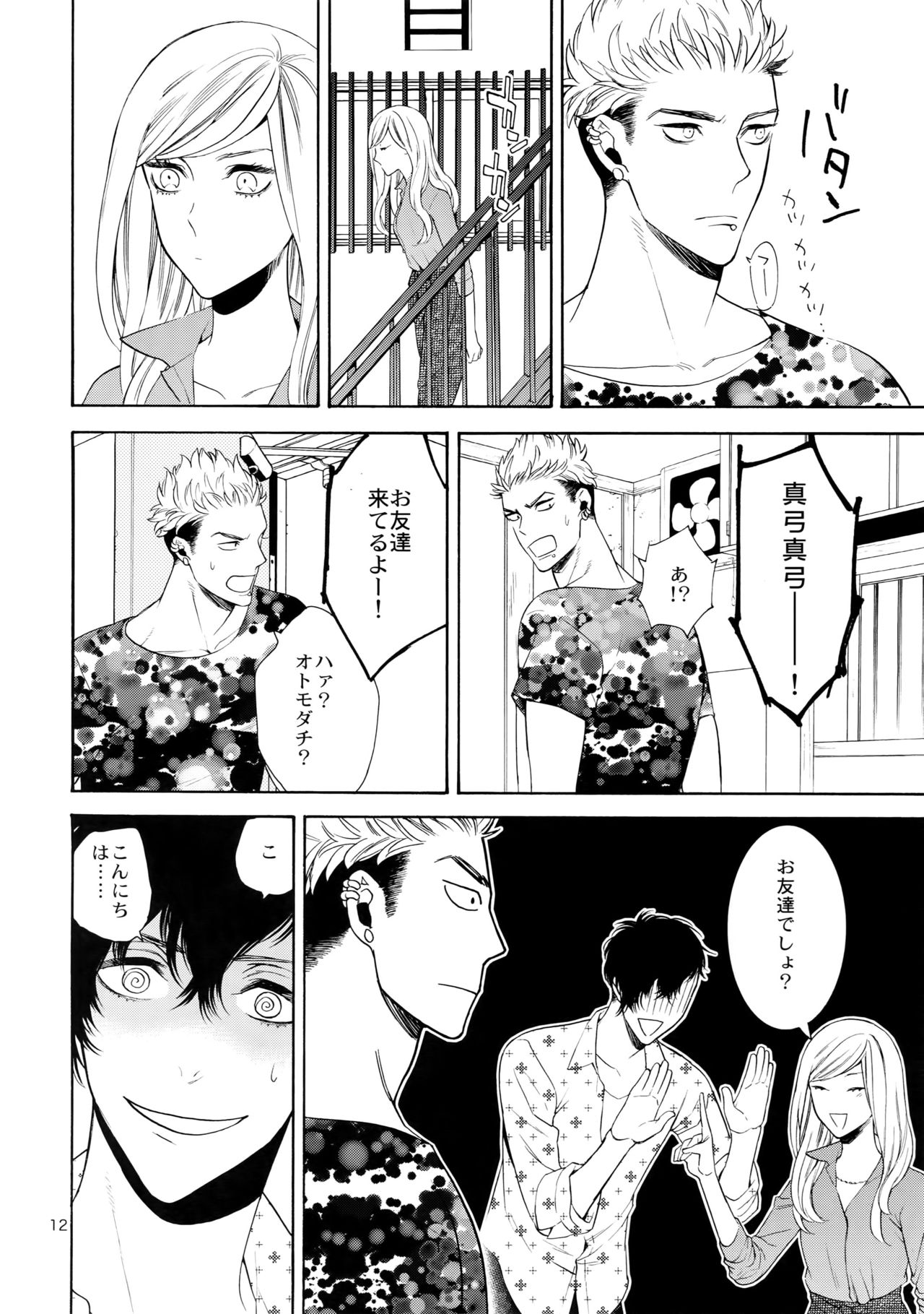 Uruwashi no Tinker Bell 7 page 11 full
