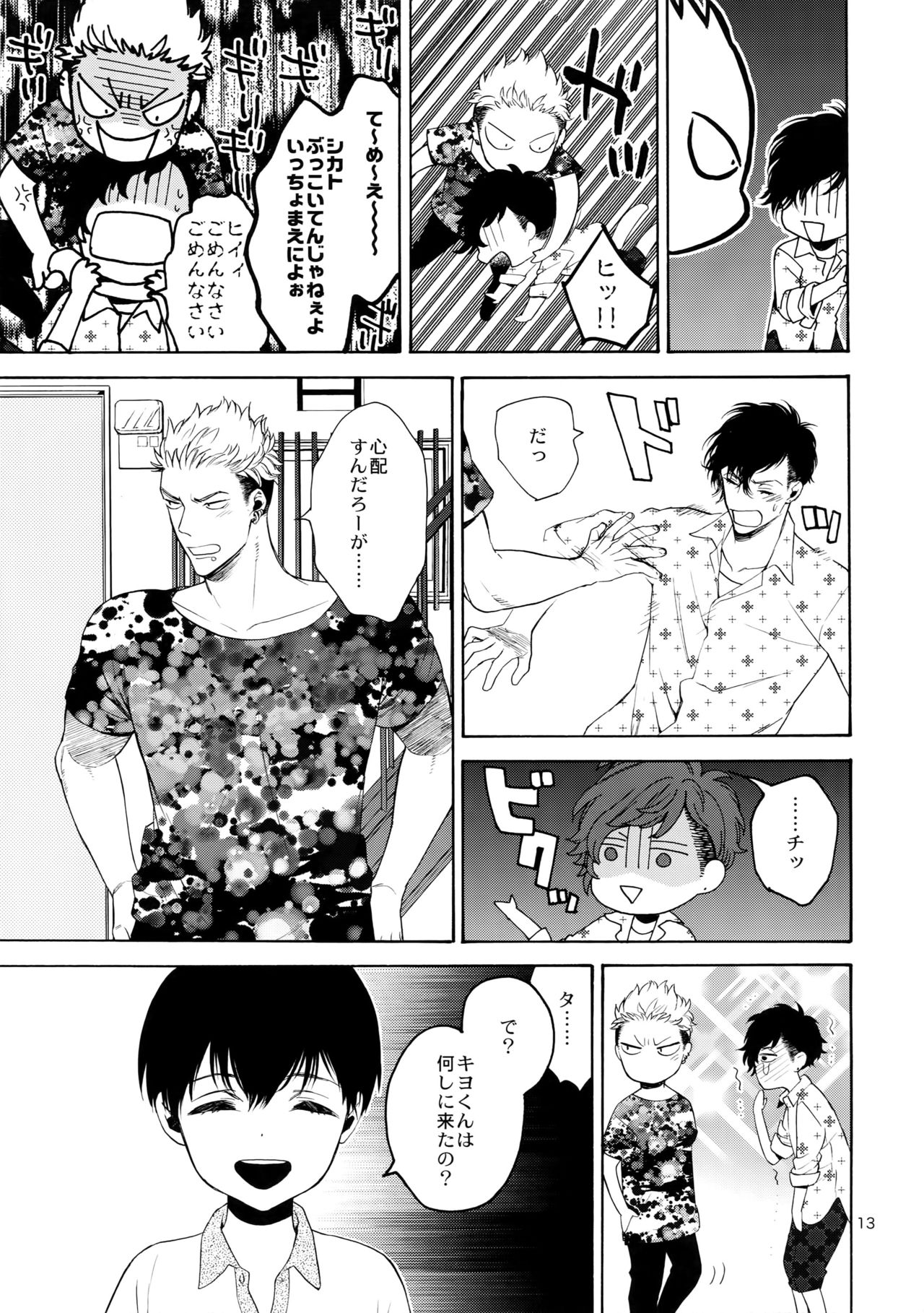 Uruwashi no Tinker Bell 7 page 12 full