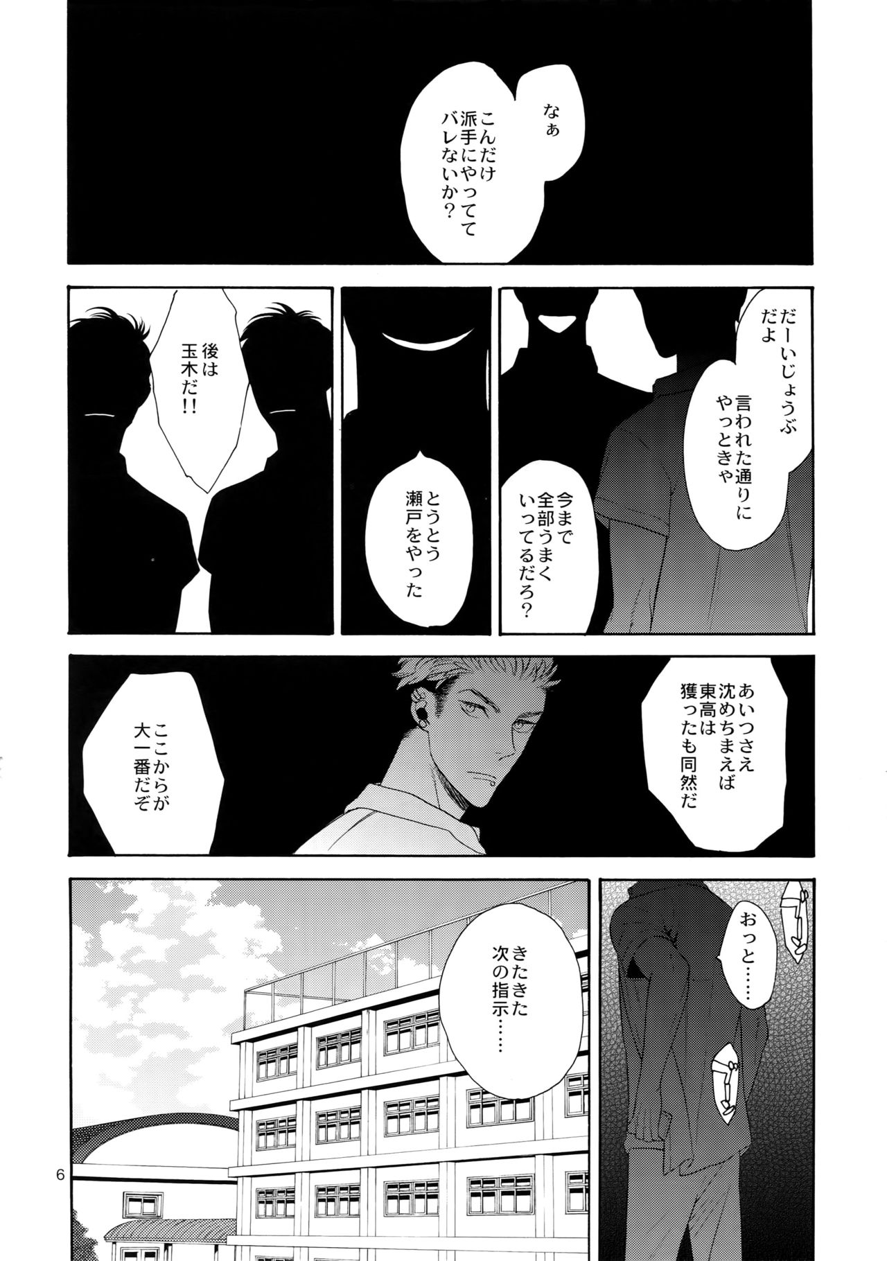Uruwashi no Tinker Bell 7 page 5 full