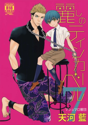 (C90) [Marshmallow Kyoudan (Tenkawa Ai)] Uruwashi no Tinker Bell 7 cover