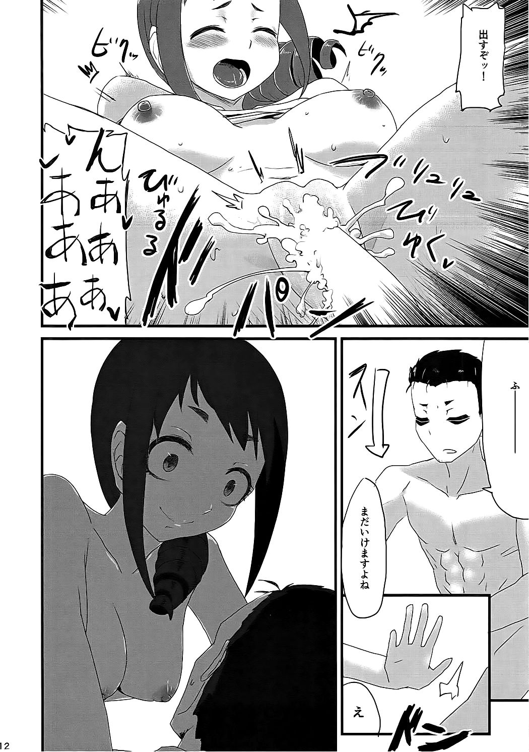 Iroke yori Kuike? page 11 full