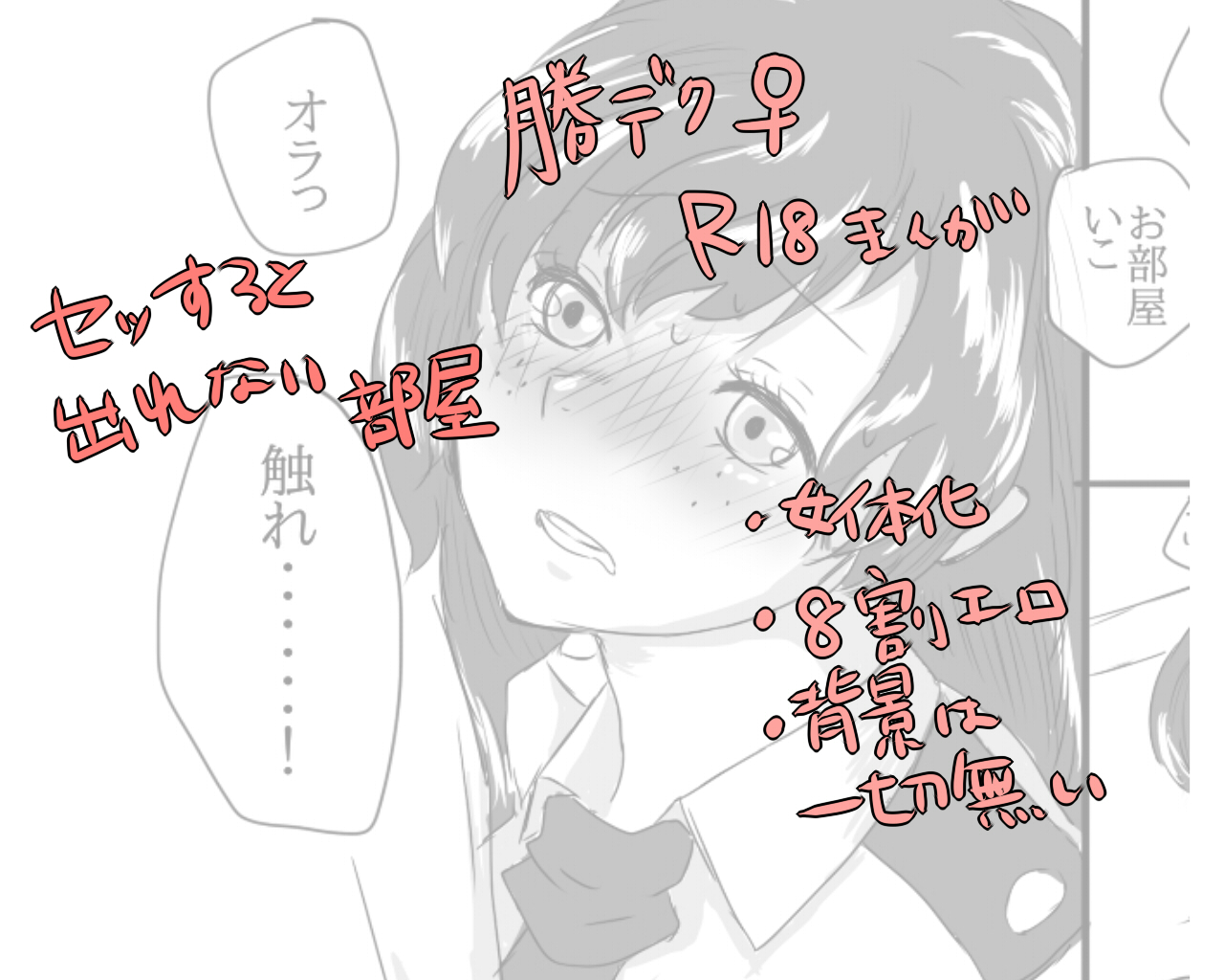 勝デク♀セッセセすると出れない部屋 page 1 full