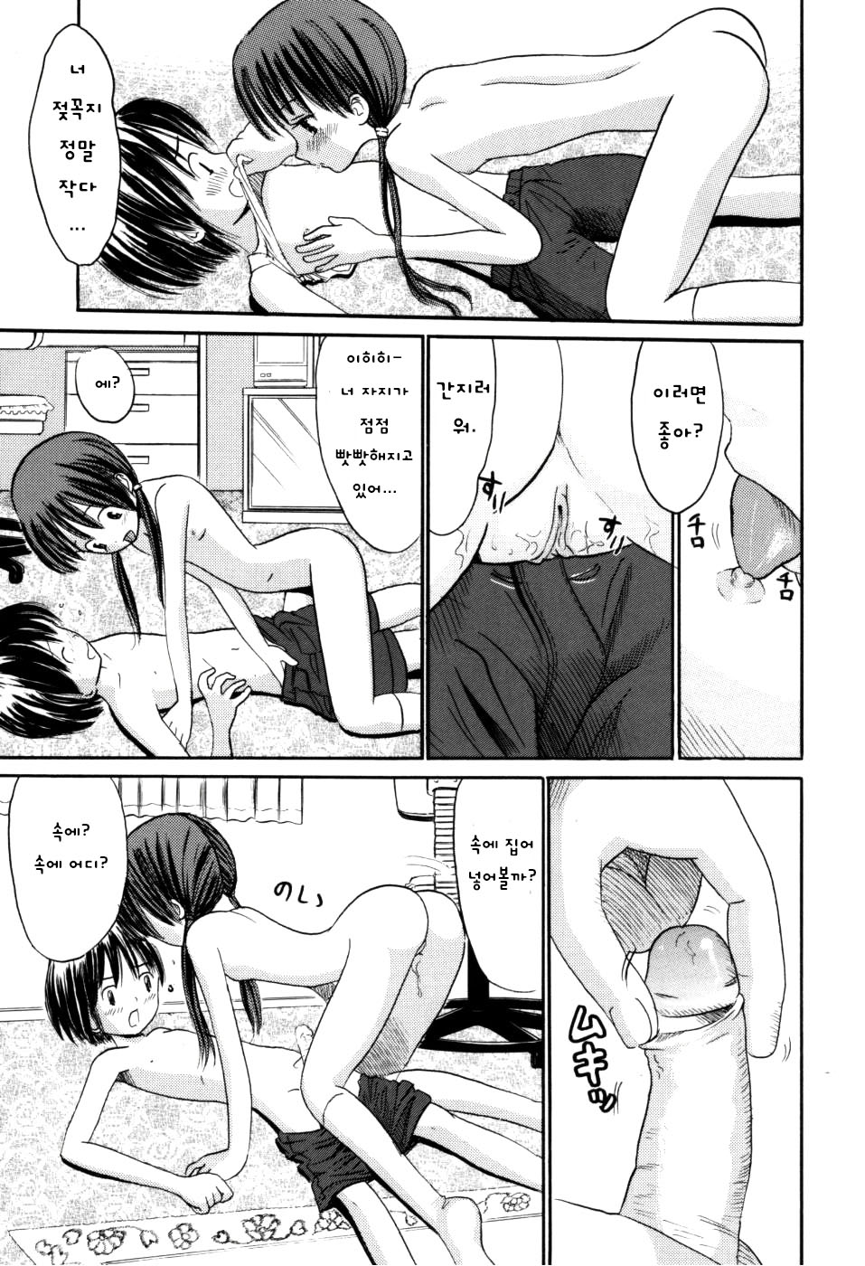 Dokidoki Munemune | 가슴 고민 page 11 full