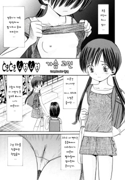 Dokidoki Munemune | 가슴 고민