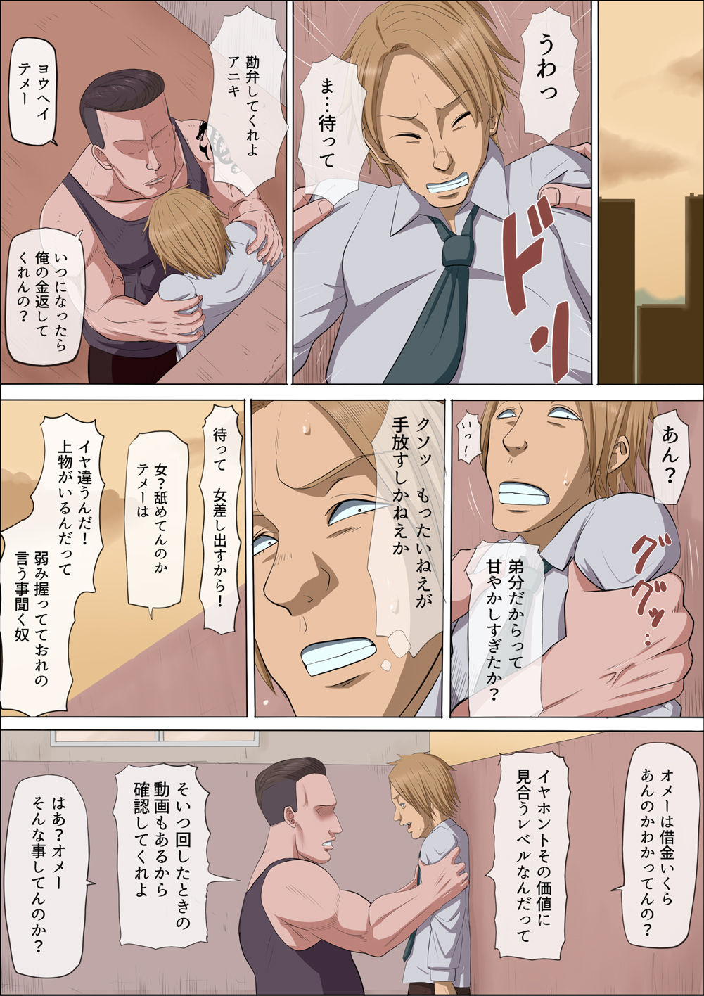 Sonokoro, Anoko wa... 3 page 4 full