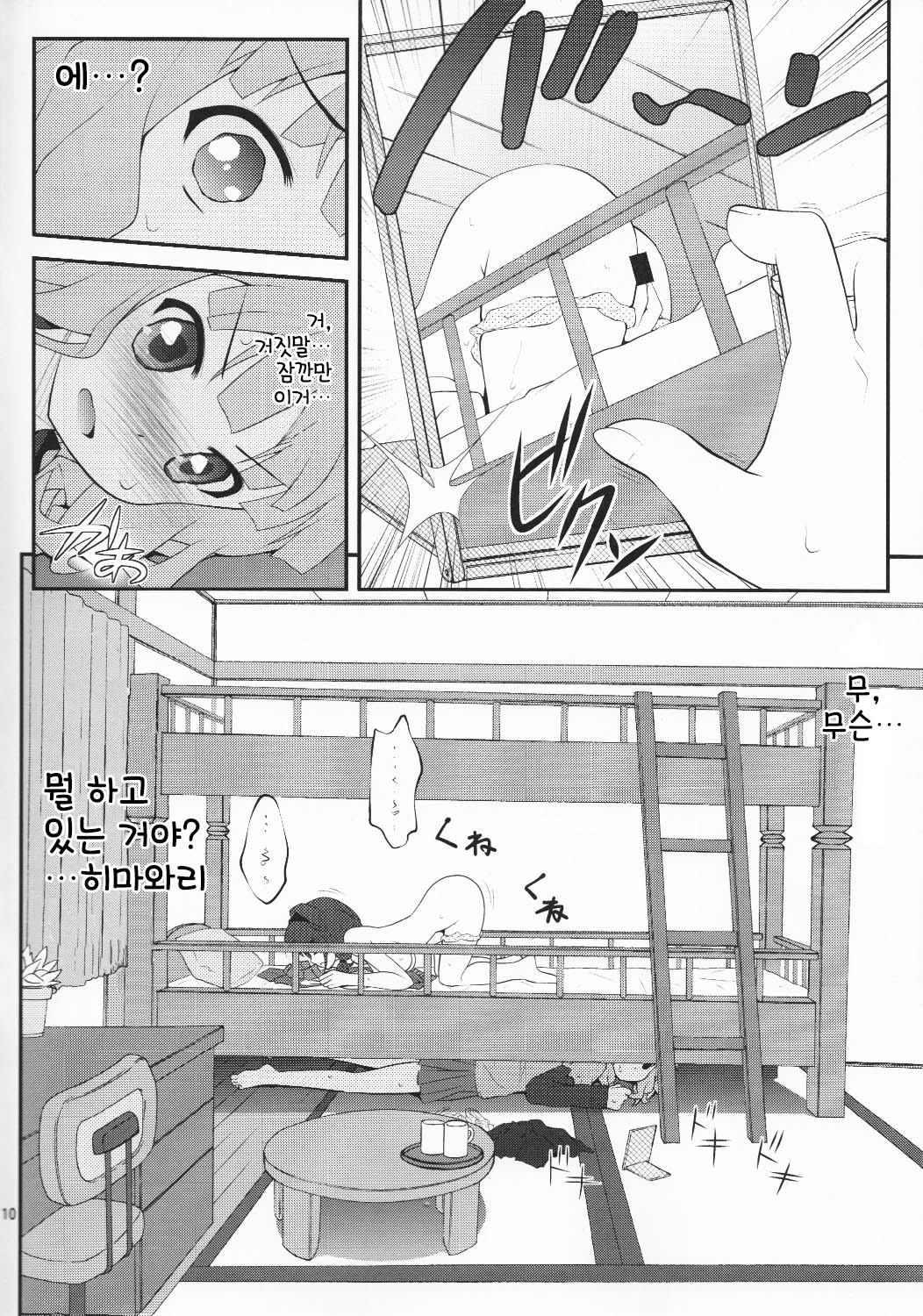 Himegoto Flowers | 비밀스런 플라워즈 page 10 full