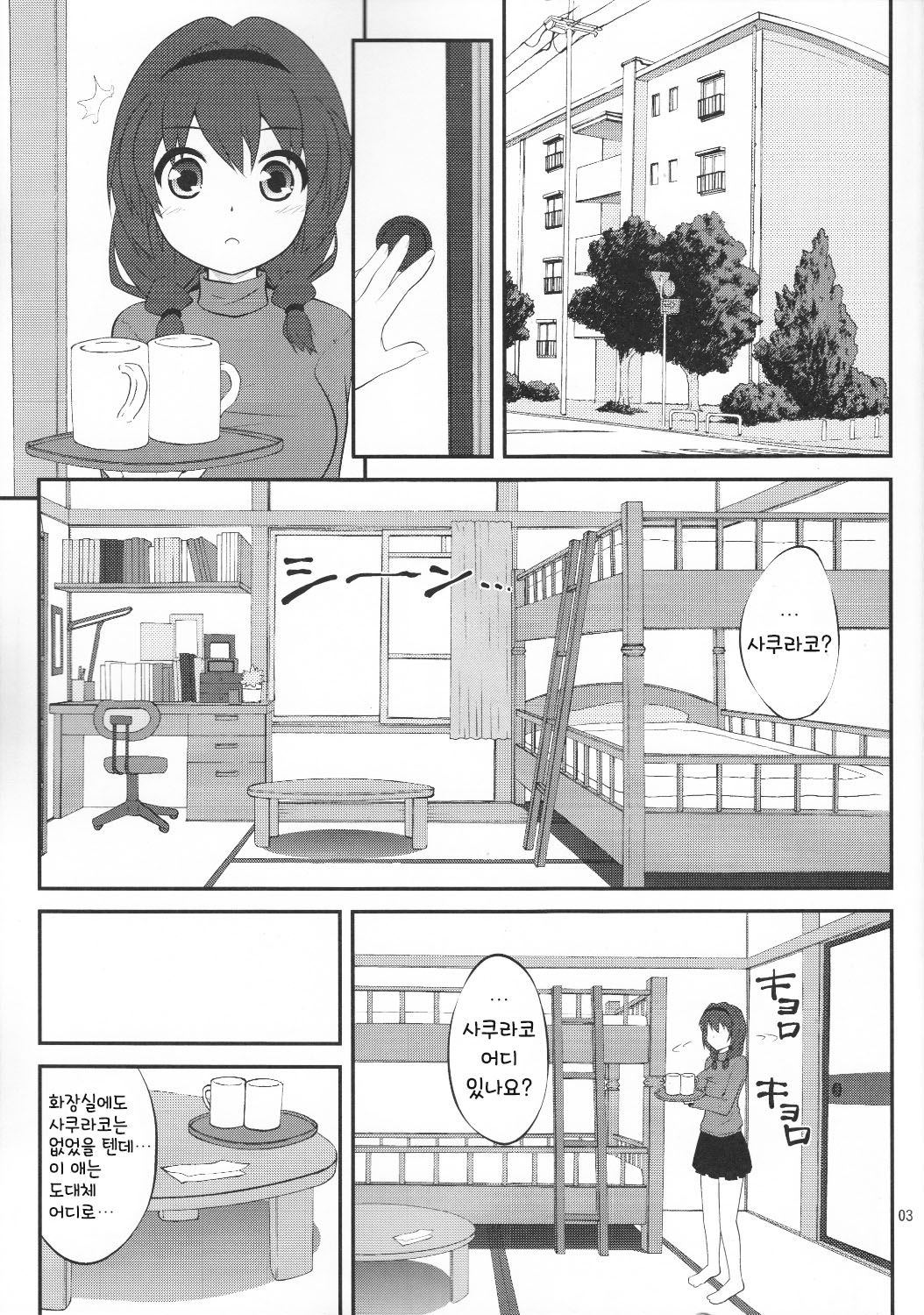 Himegoto Flowers | 비밀스런 플라워즈 page 3 full